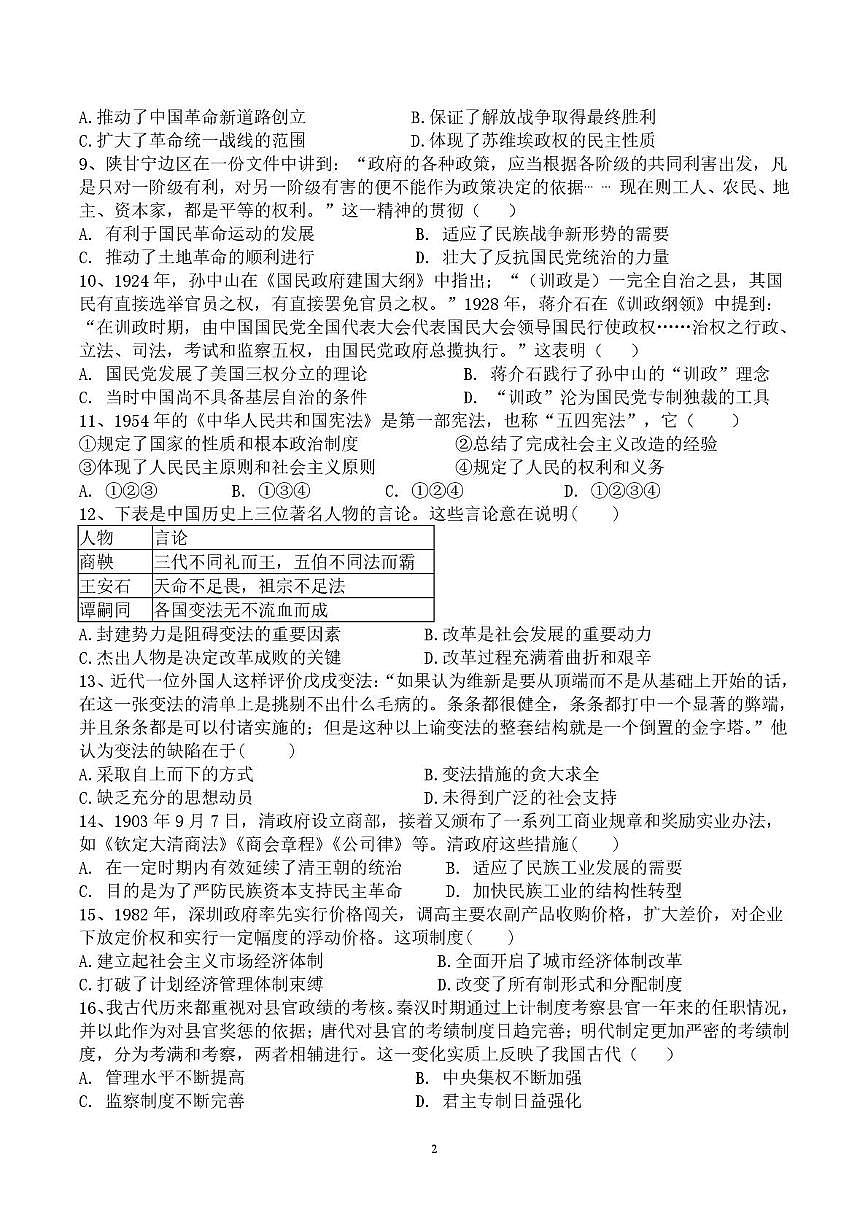 天津市武清区天和城实验中学2025-2026学年高二上学期第一次月考历史试题第2页