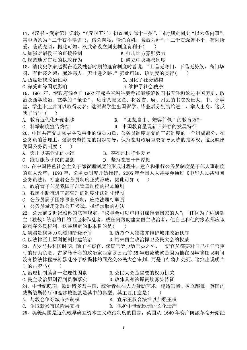 天津市武清区天和城实验中学2025-2026学年高二上学期第一次月考历史试题第3页