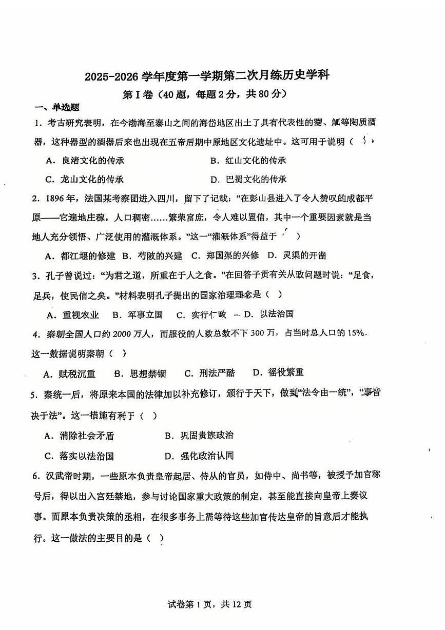 天津外国语大学附属外国语学校2025-2026学年高一上学期第二次月考历史试卷第1页