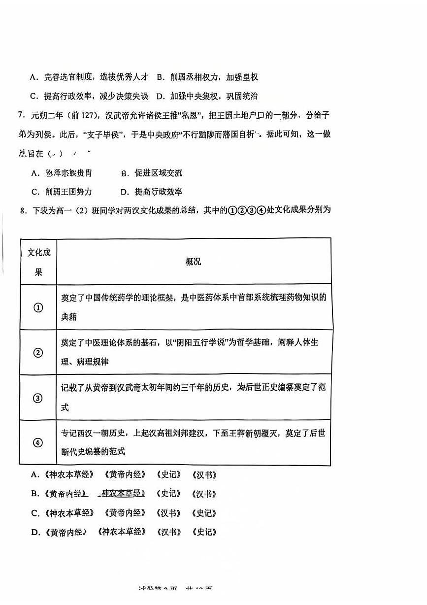 天津外国语大学附属外国语学校2025-2026学年高一上学期第二次月考历史试卷第2页