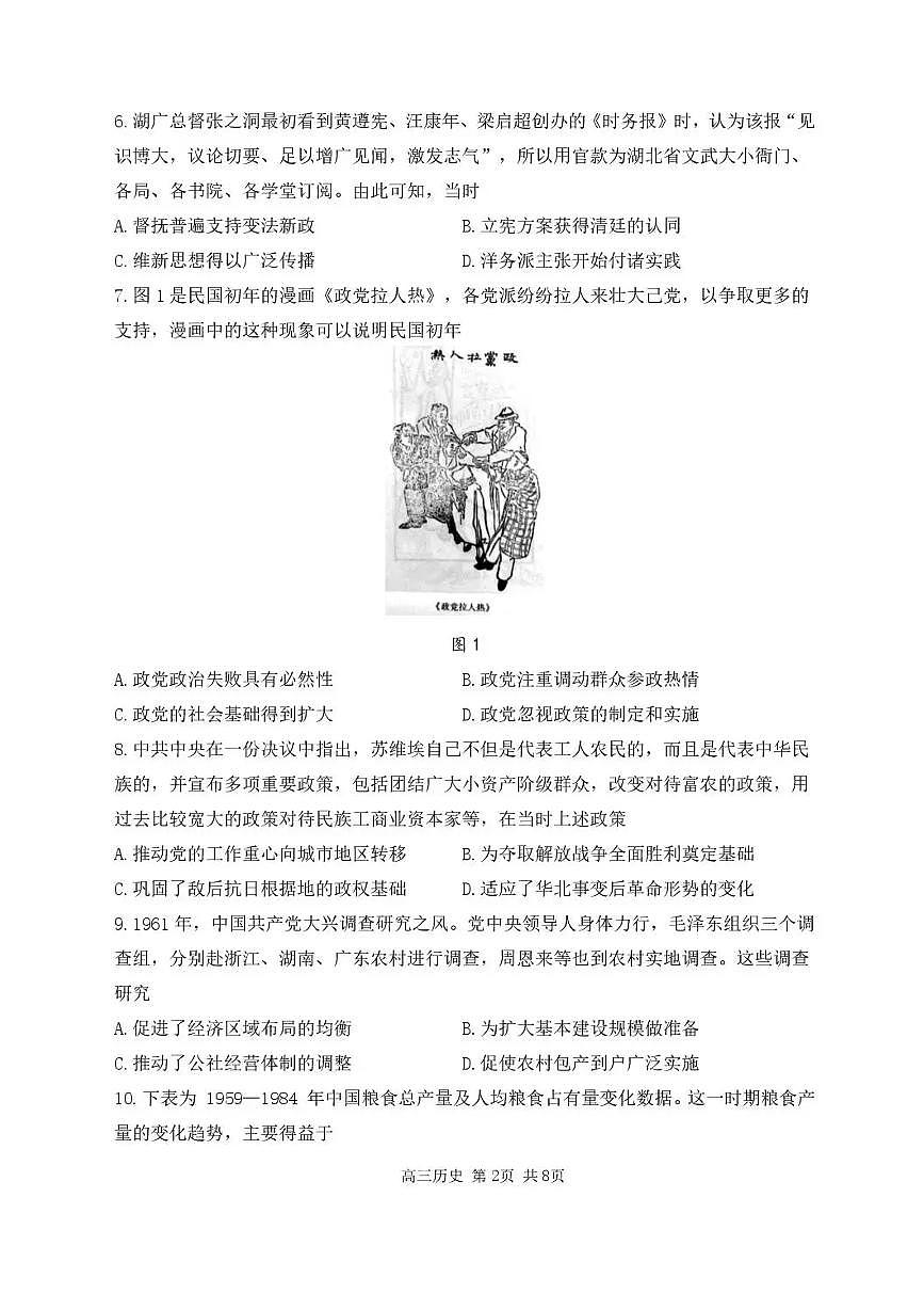 哈尔滨市第三中学2025-2026学年高三上学期期末考试历史试题（含答案）第2页