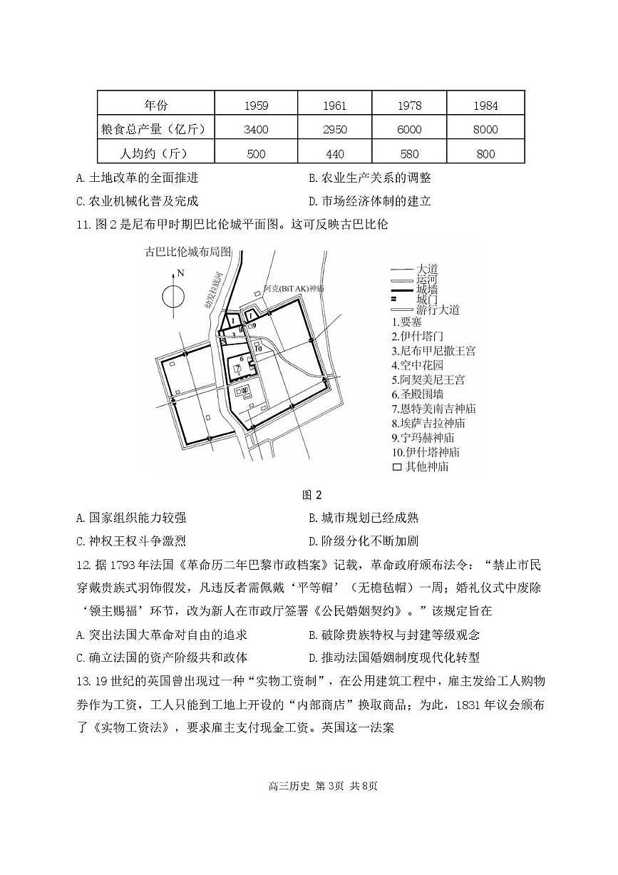 哈尔滨市第三中学2025-2026学年高三上学期期末考试历史试题（含答案）第3页
