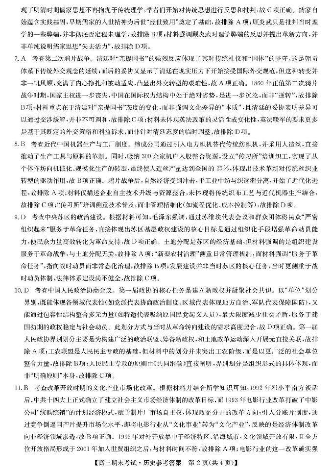 酒泉市普通高中2025~2026学年度第一学期期末考试历史答案第2页