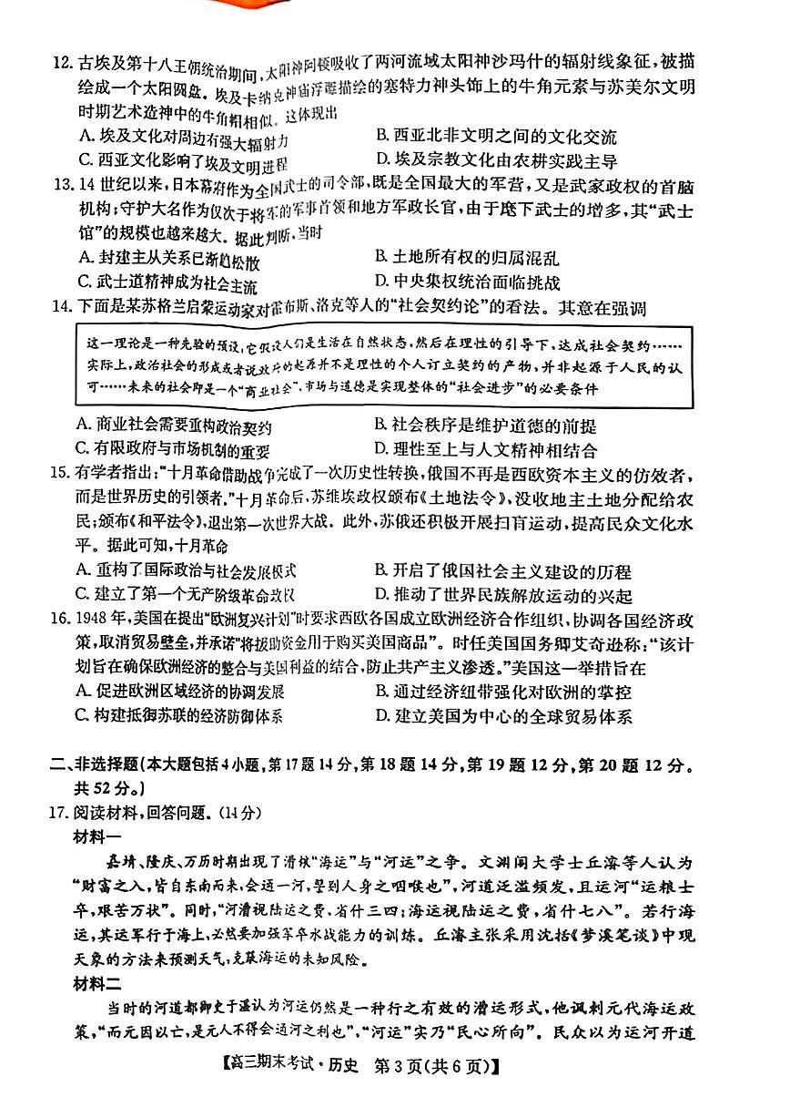 酒泉市普通高中2025~2026学年度第一学期期末考试历史第3页