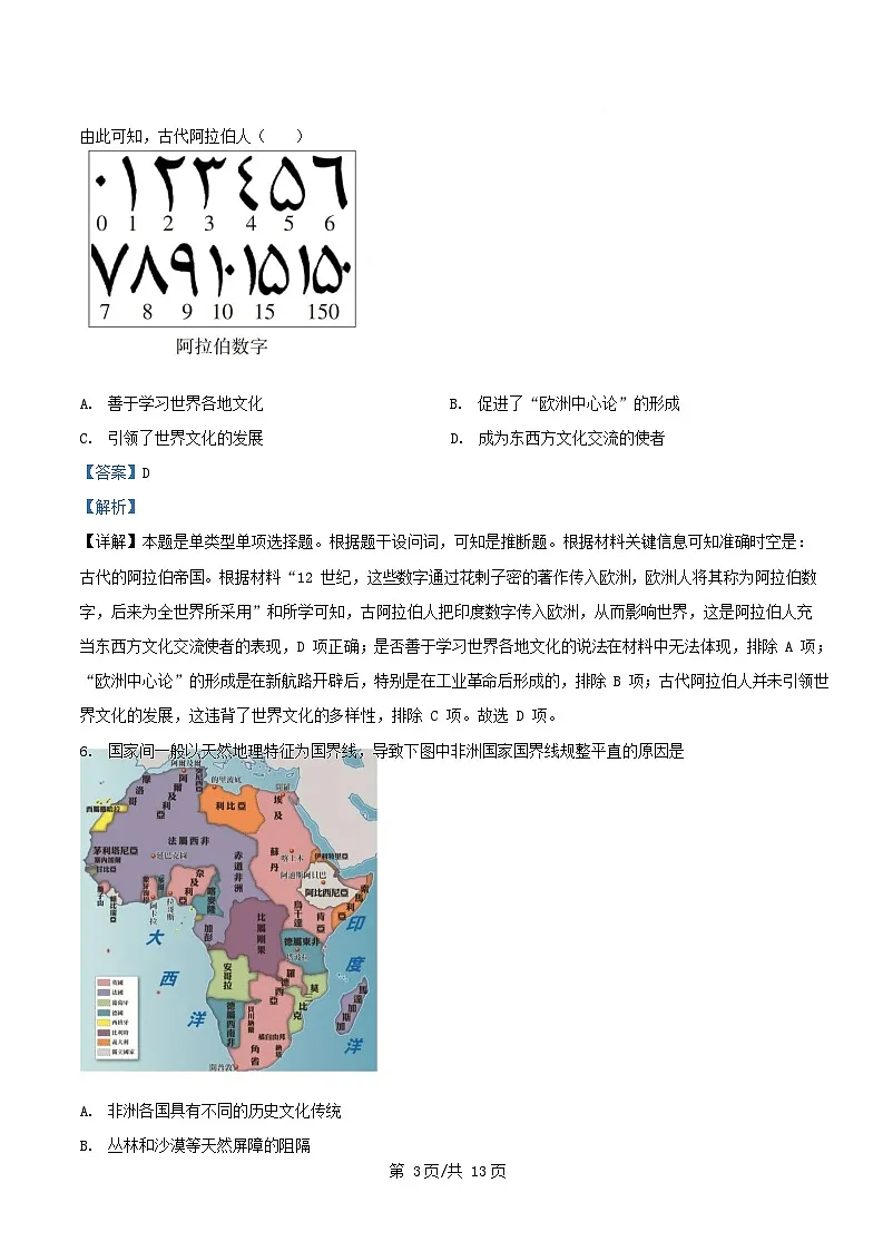 四川省绵阳市2025_2026学年高二历史上学期开学分班检测试卷含解析第3页