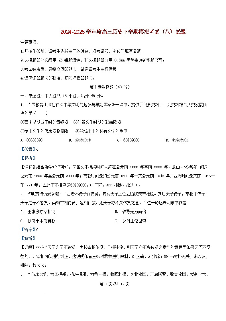 四川省绵阳市2025届高三历史下学期模拟考试八试题含解析第1页