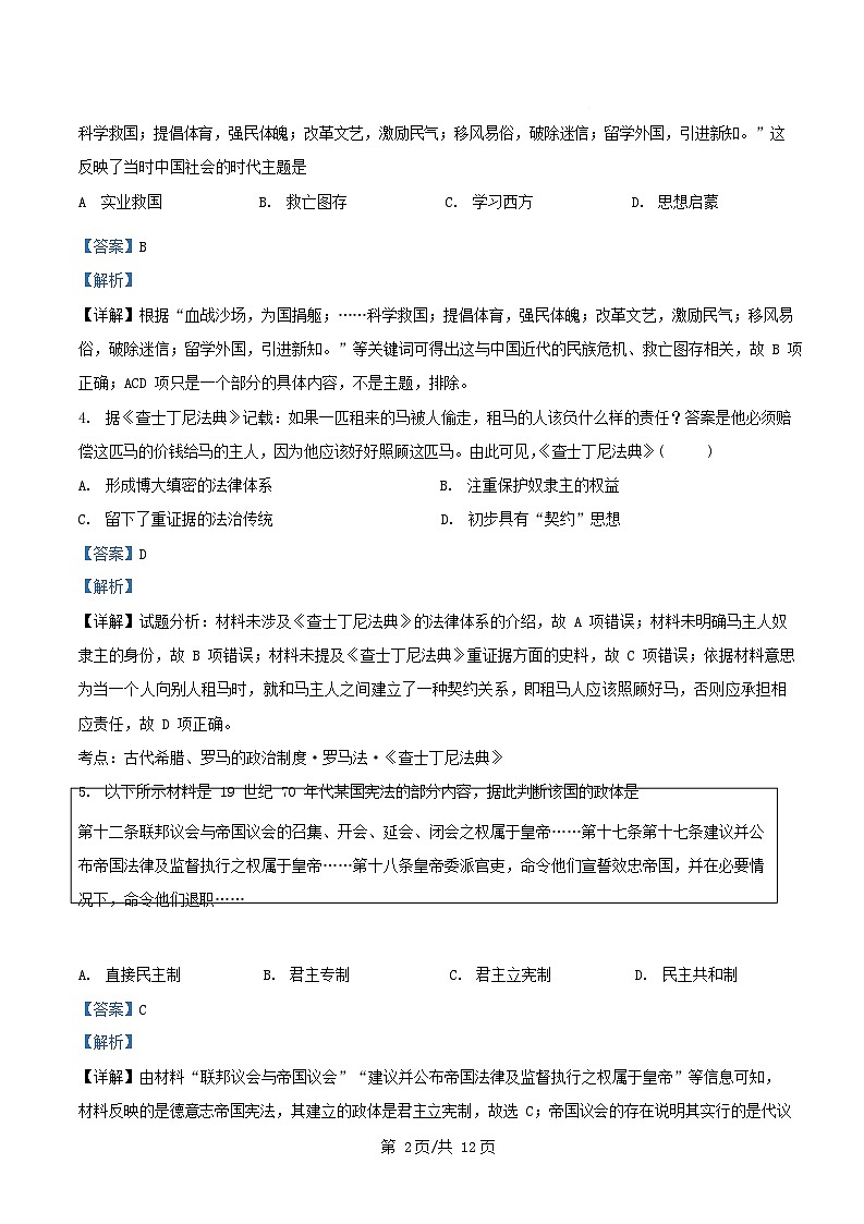 四川省绵阳市2025届高三历史下学期模拟考试八试题含解析第2页