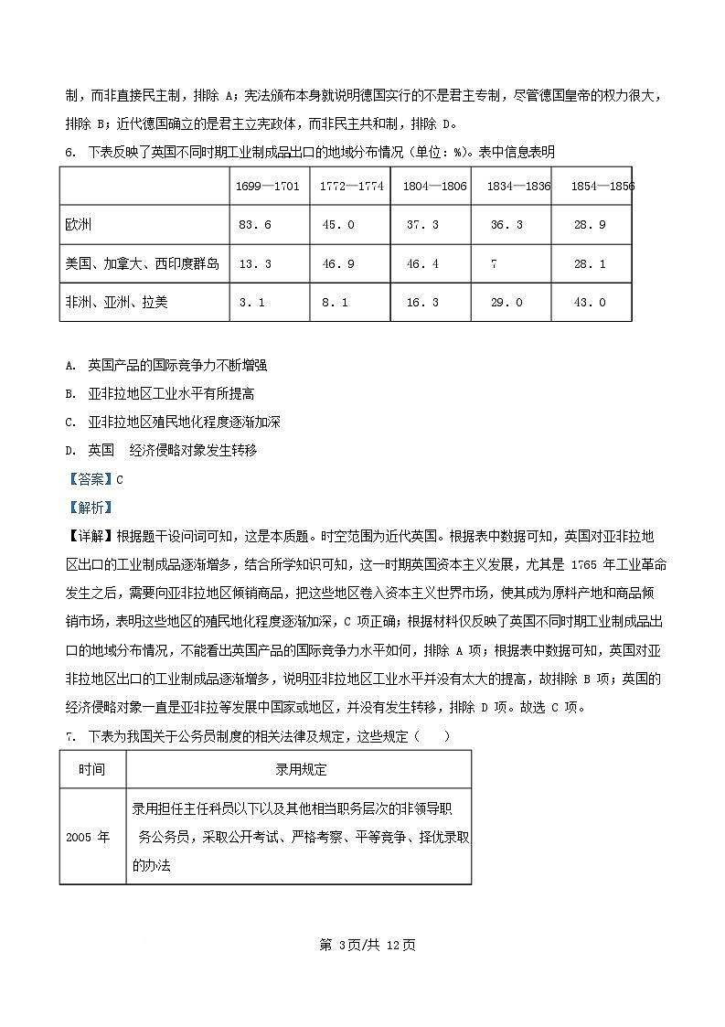 四川省绵阳市2025届高三历史下学期模拟考试八试题含解析第3页