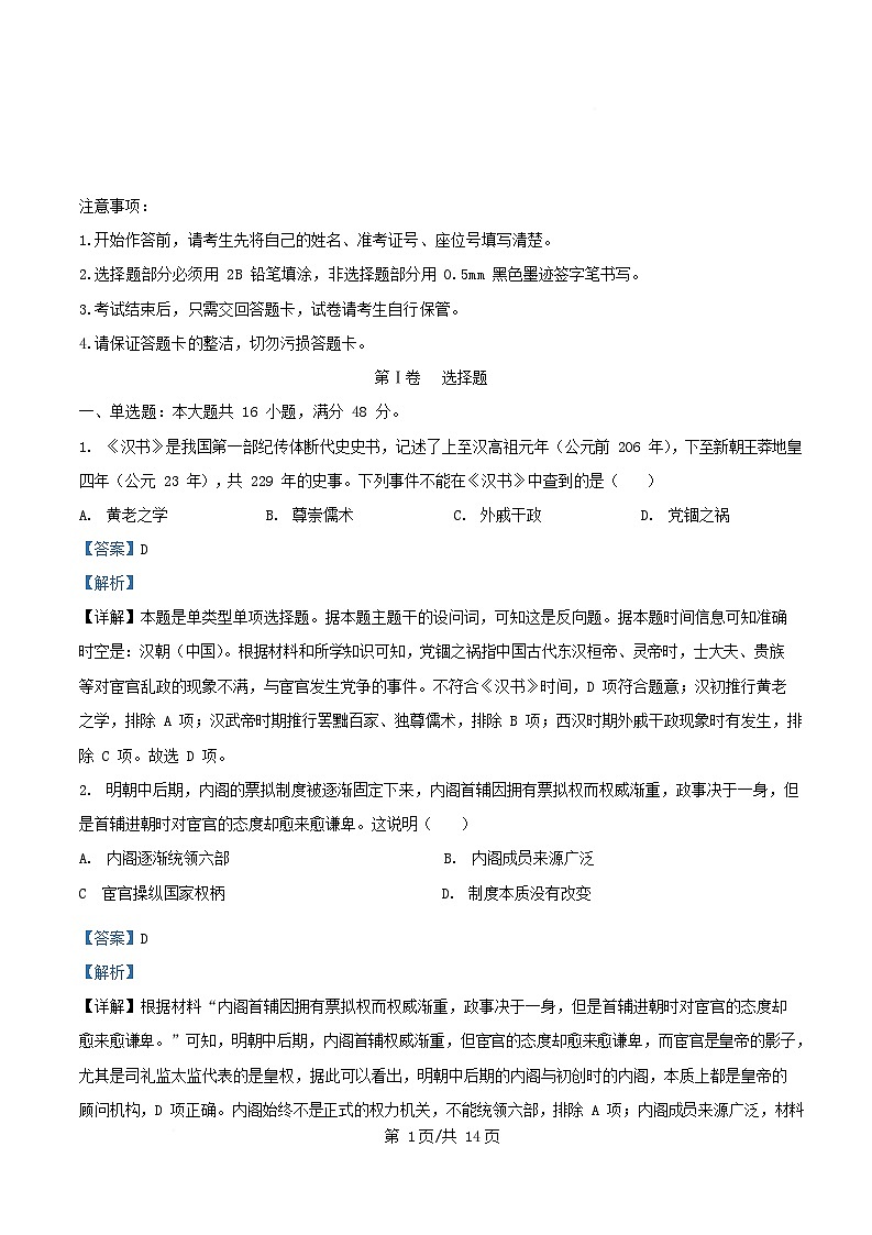 四川省绵阳市2025届高三历史下学期模拟考试六试题含解析第1页
