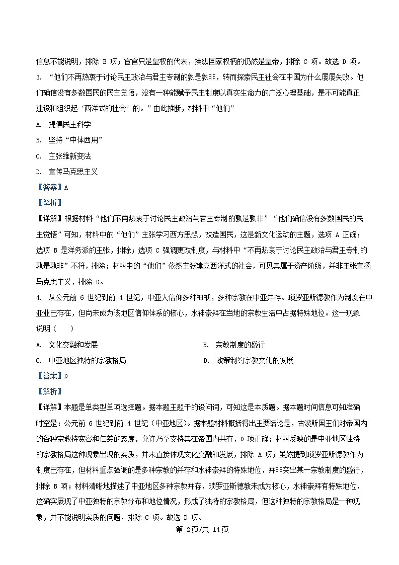 四川省绵阳市2025届高三历史下学期模拟考试六试题含解析第2页