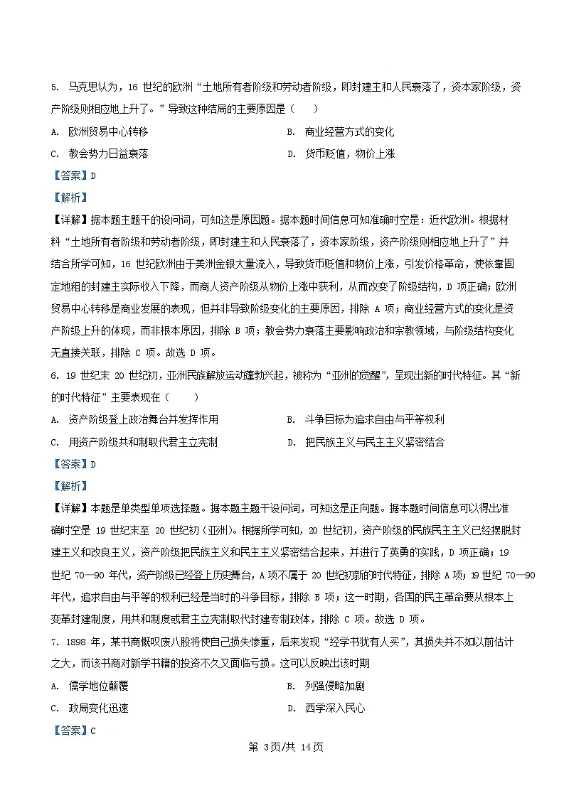 四川省绵阳市2025届高三历史下学期模拟考试六试题含解析第3页
