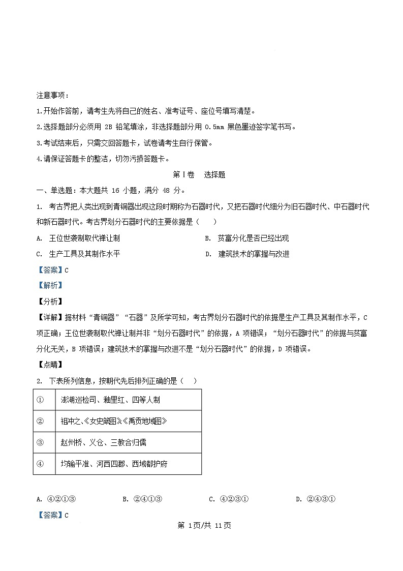 四川省绵阳市2025届高三历史下学期模拟考试七试题含解析第1页