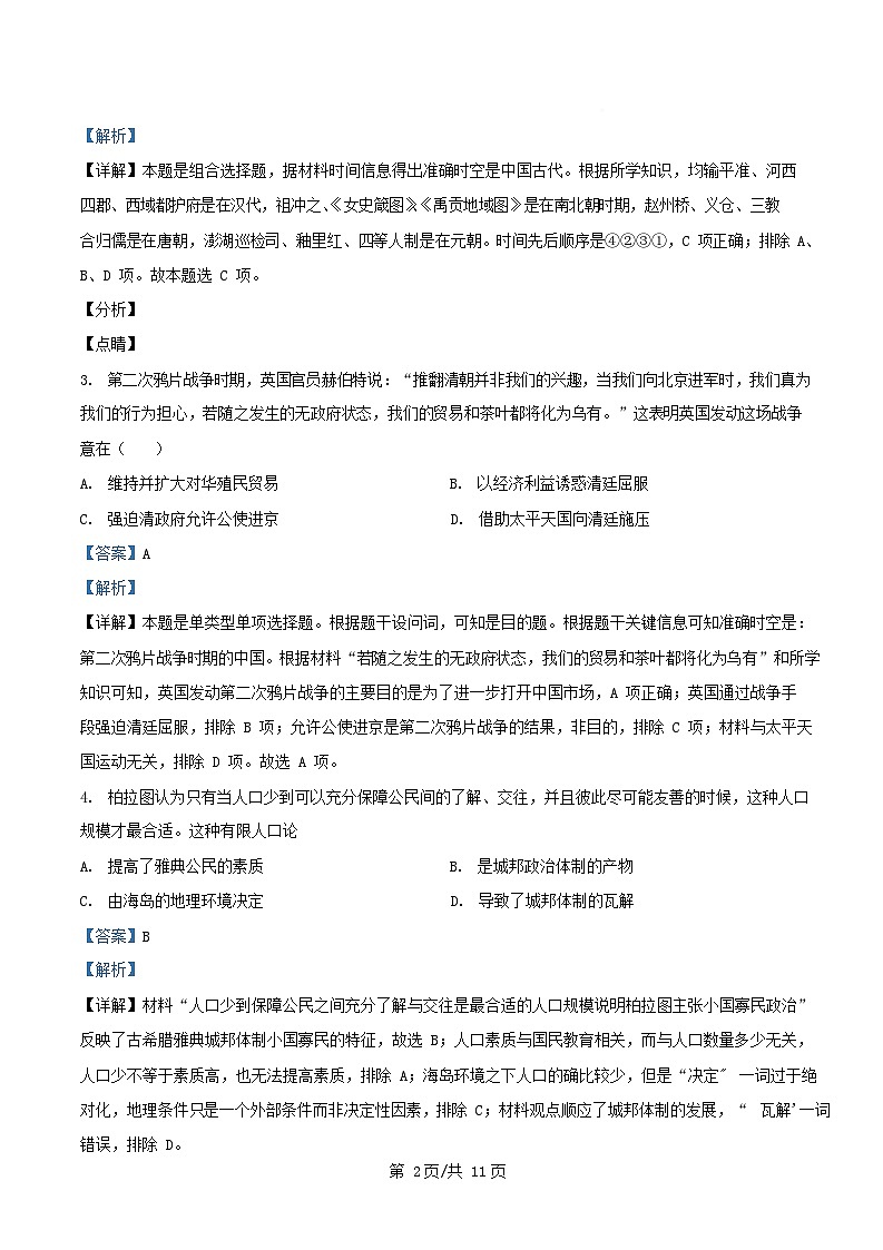 四川省绵阳市2025届高三历史下学期模拟考试七试题含解析第2页