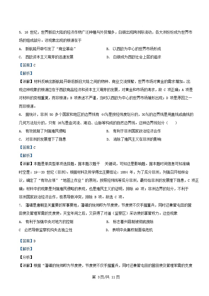 四川省绵阳市2025届高三历史下学期模拟考试七试题含解析第3页