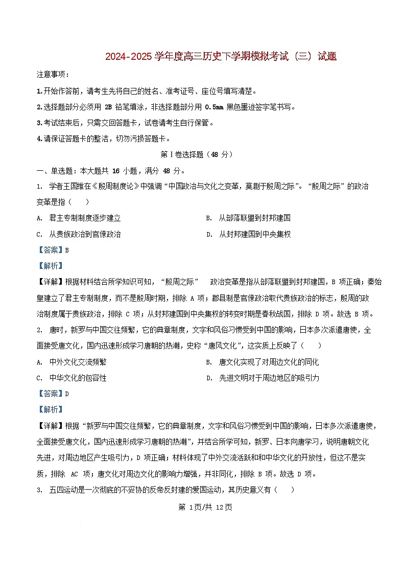 四川省绵阳市2025届高三历史下学期模拟考试三试题含解析第1页