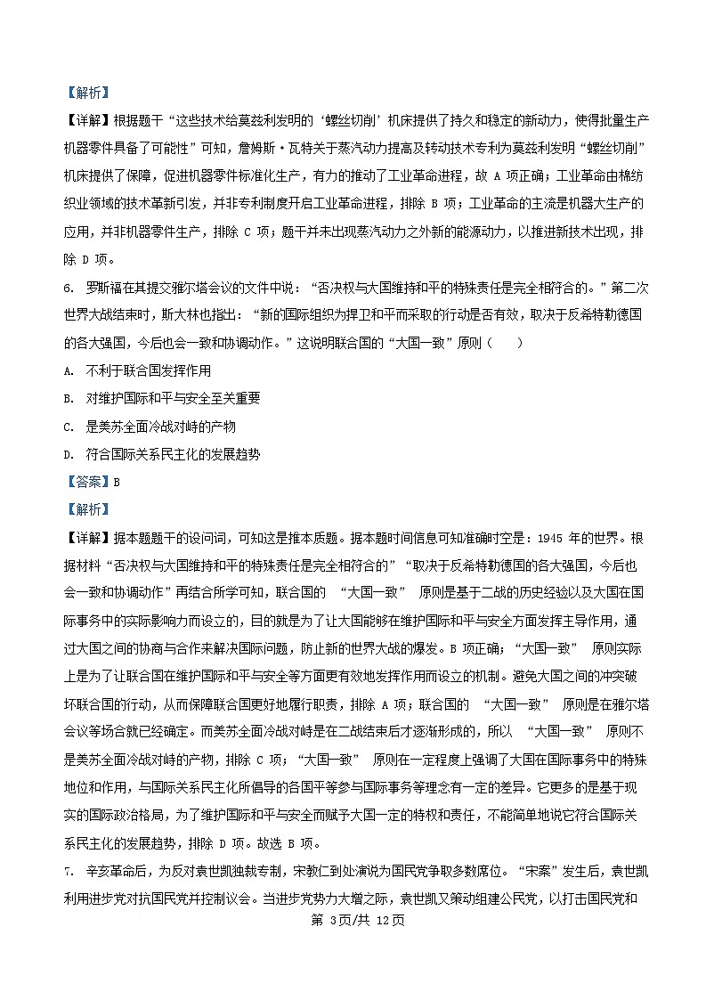 四川省绵阳市2025届高三历史下学期模拟考试三试题含解析第3页