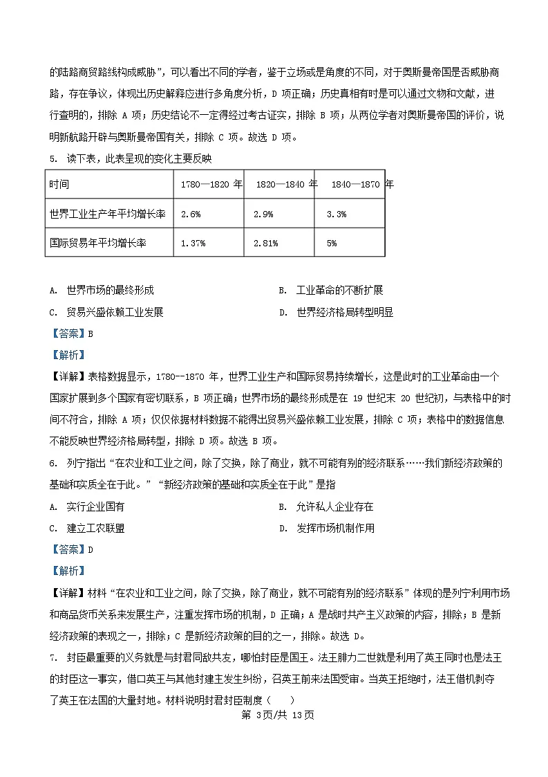 四川省绵阳市2025届高三历史下学期模拟考试四试题含解析第3页