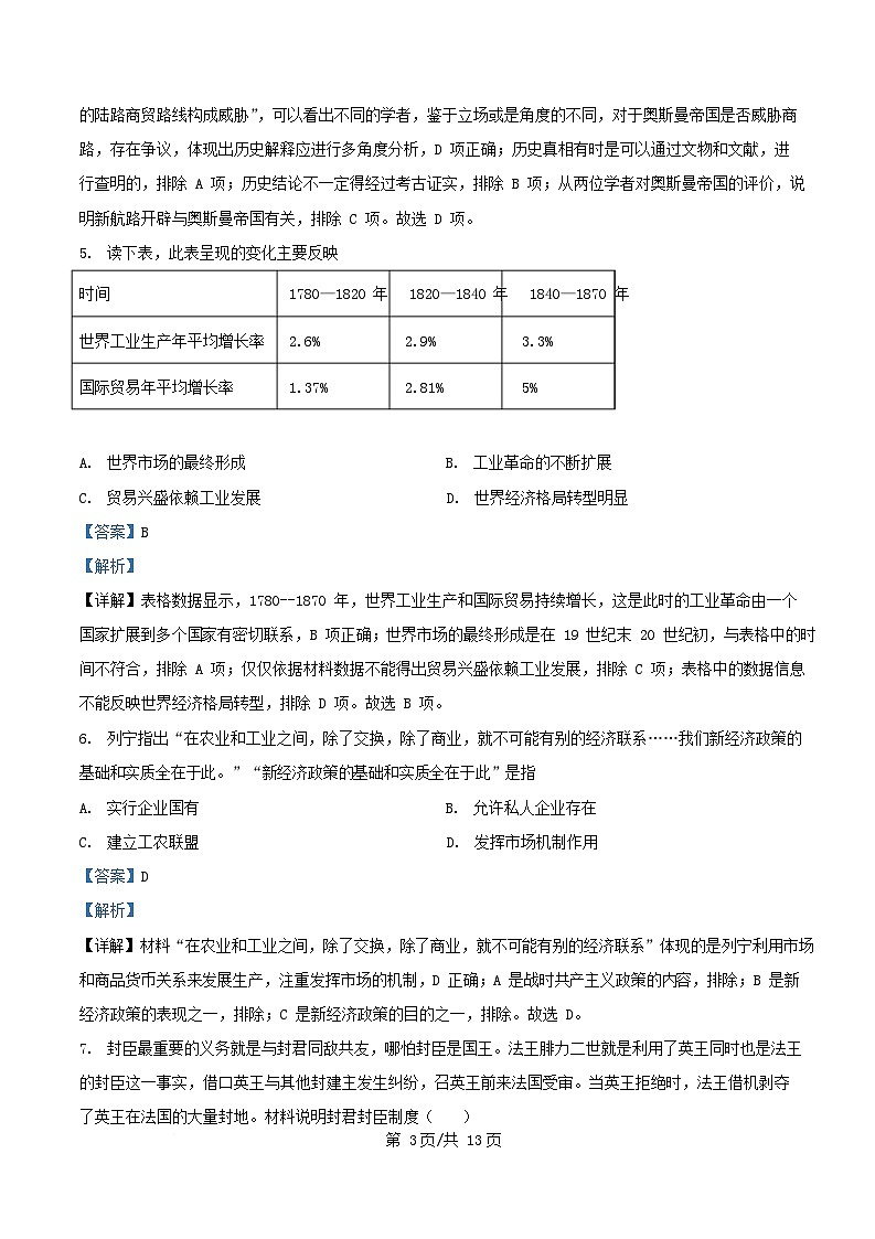 四川省绵阳市2025届高三历史下学期模拟考试四试题含解析第3页