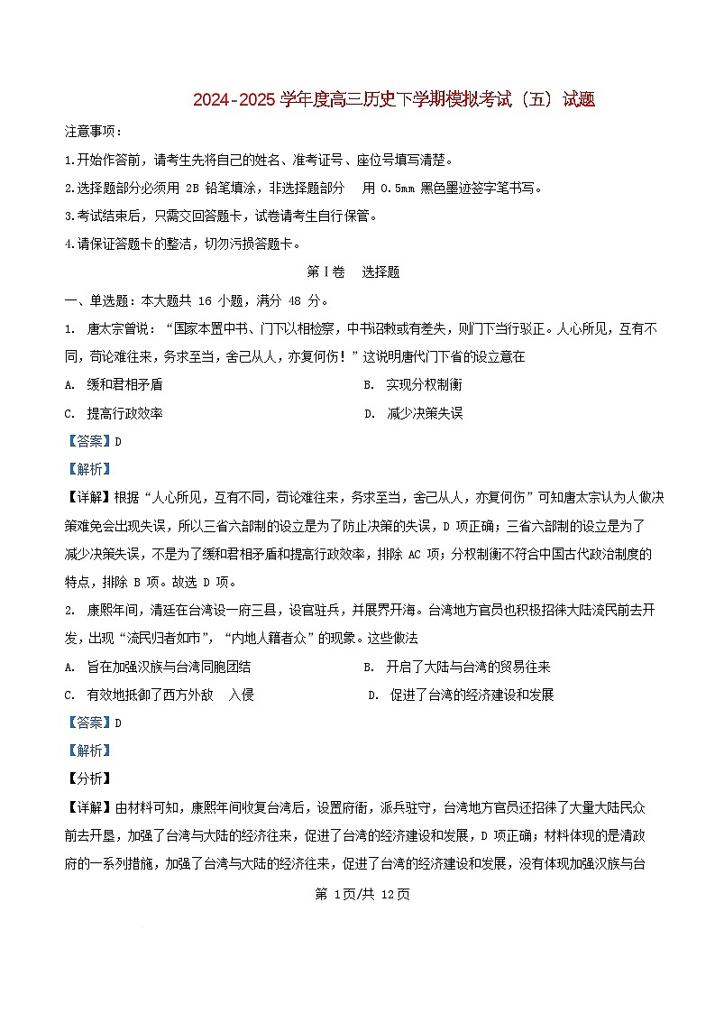 四川省绵阳市2025届高三历史下学期模拟考试五试题含解析第1页