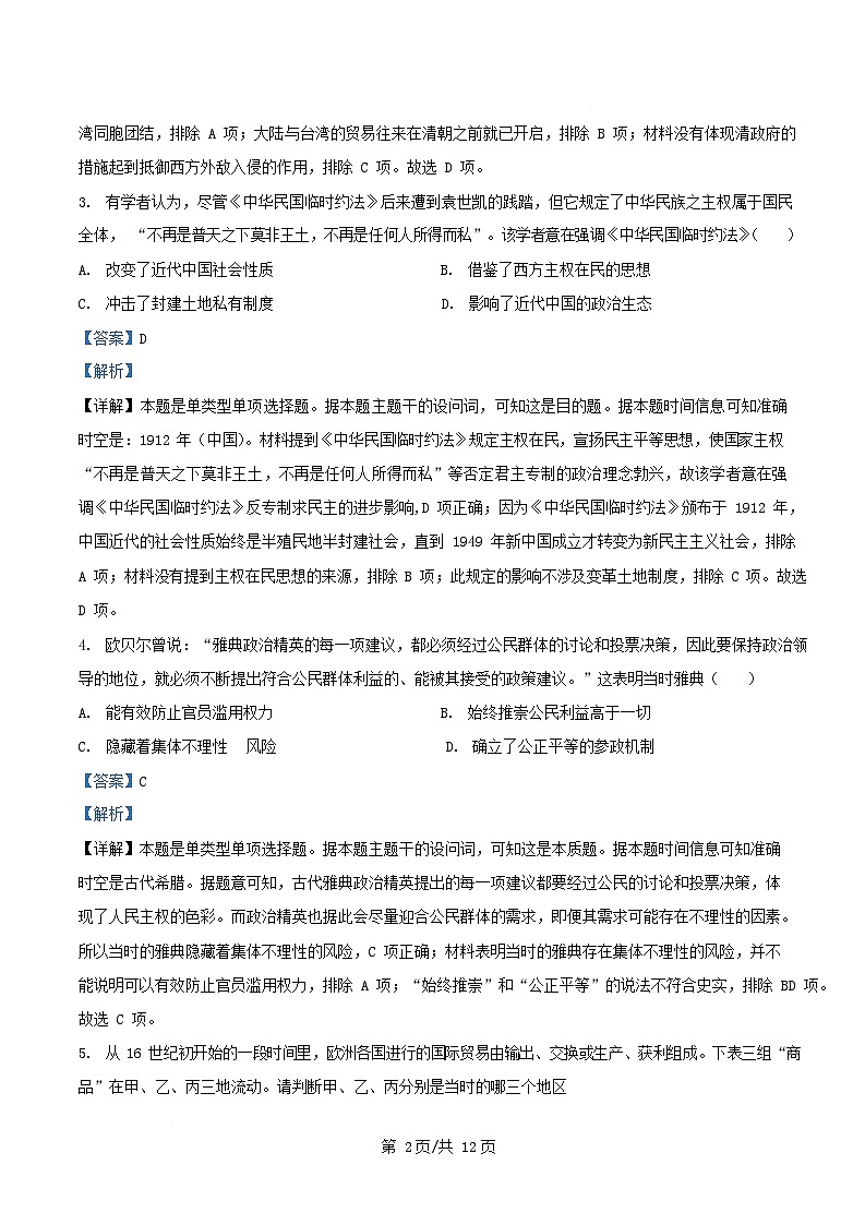 四川省绵阳市2025届高三历史下学期模拟考试五试题含解析第2页