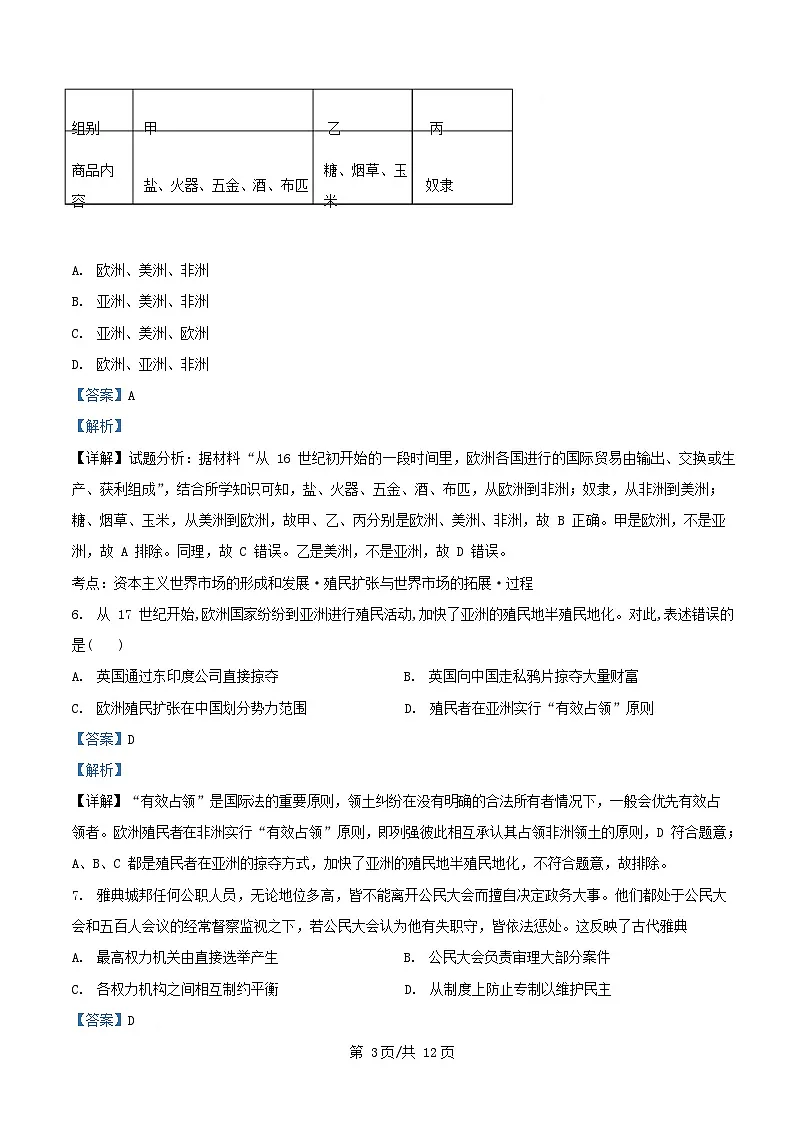 四川省绵阳市2025届高三历史下学期模拟考试五试题含解析第3页