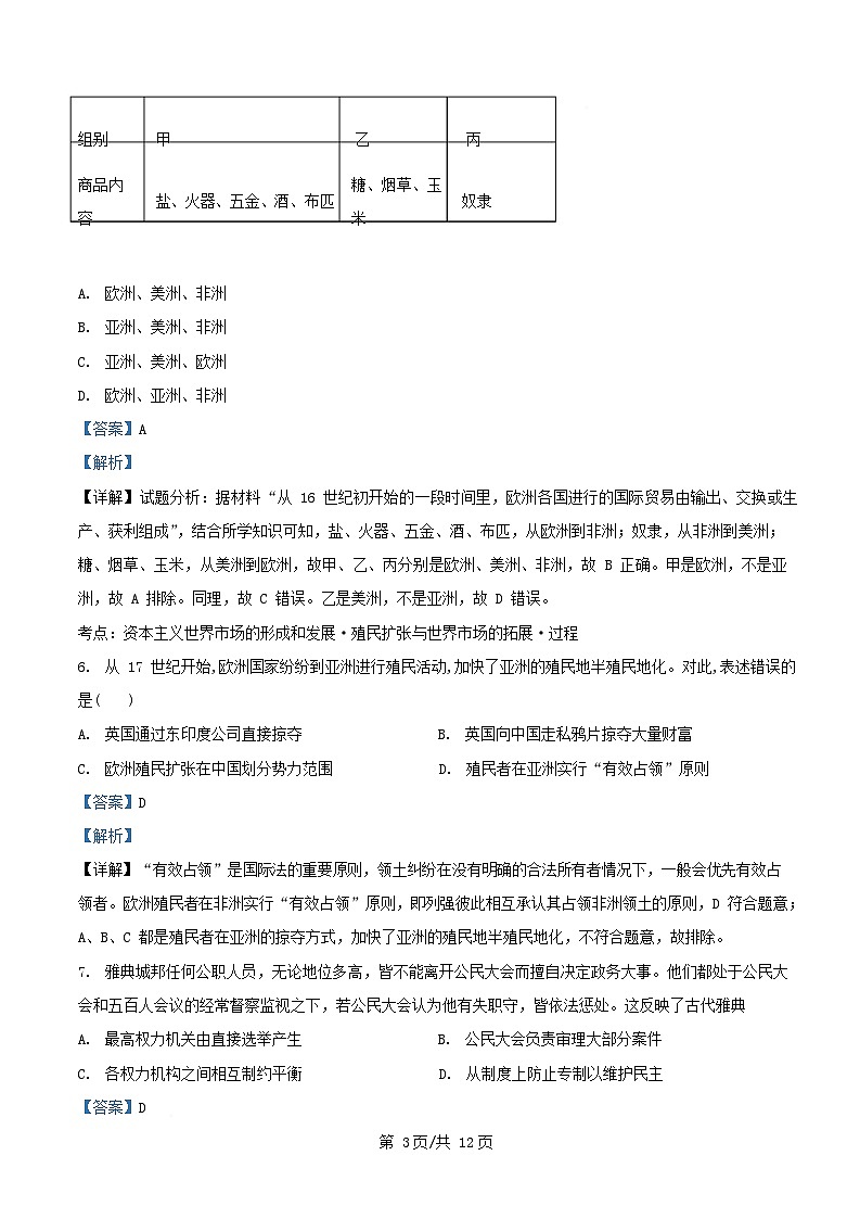 四川省绵阳市2025届高三历史下学期模拟考试五试题含解析第3页