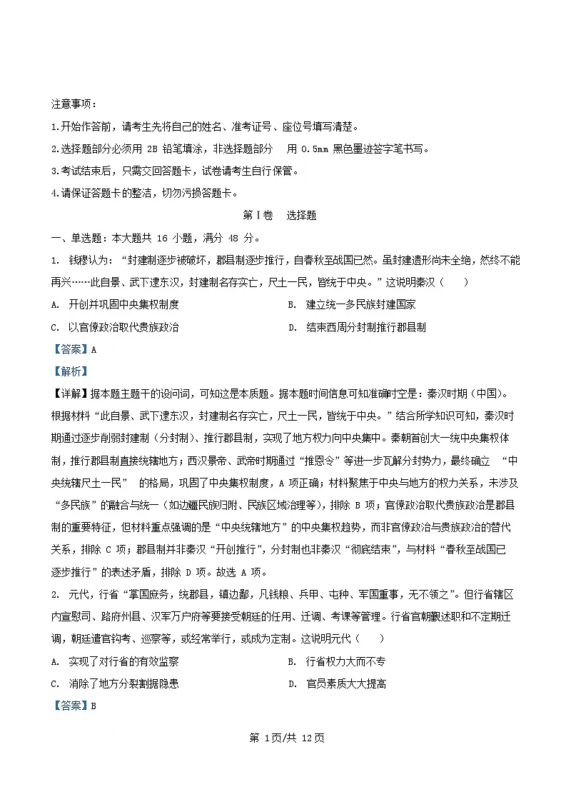 四川省绵阳市2025届高三历史下学期模拟考试一试题含解析第1页