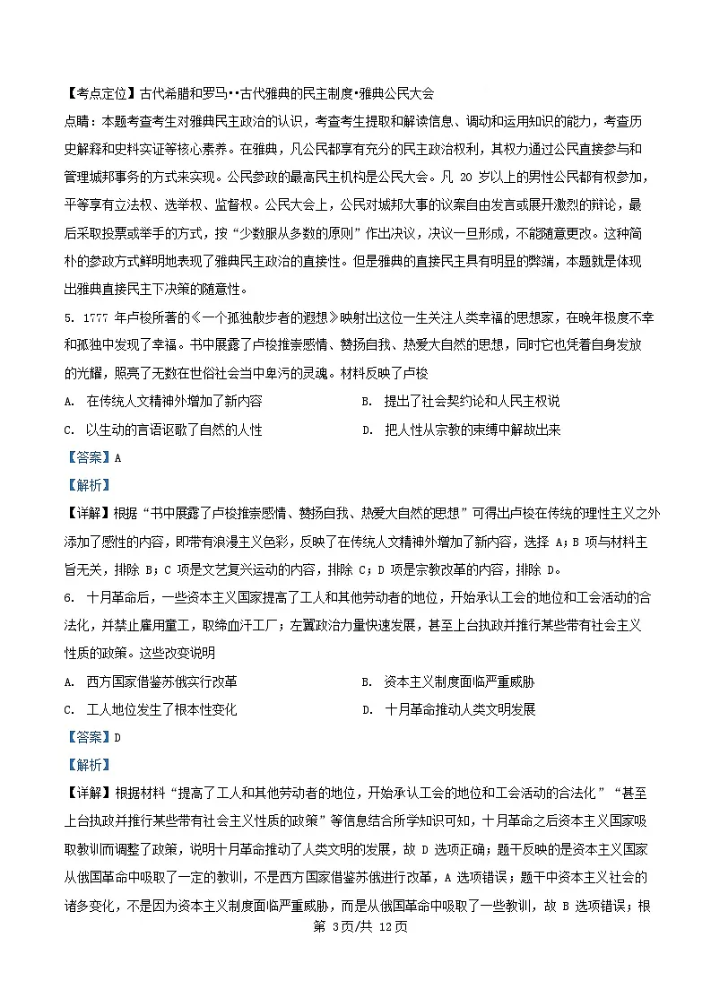 四川省绵阳市2025届高三历史下学期模拟考试一试题含解析第3页