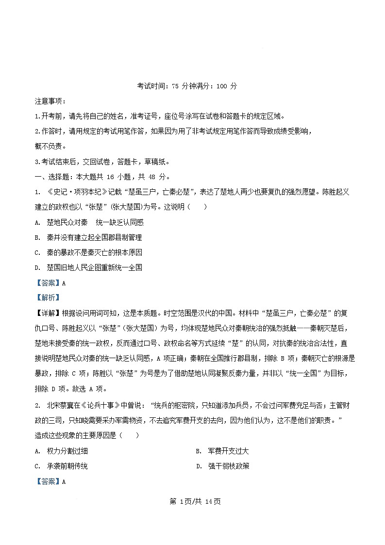 四川省绵阳市2026届高三历史上学期期中试题含解析第1页