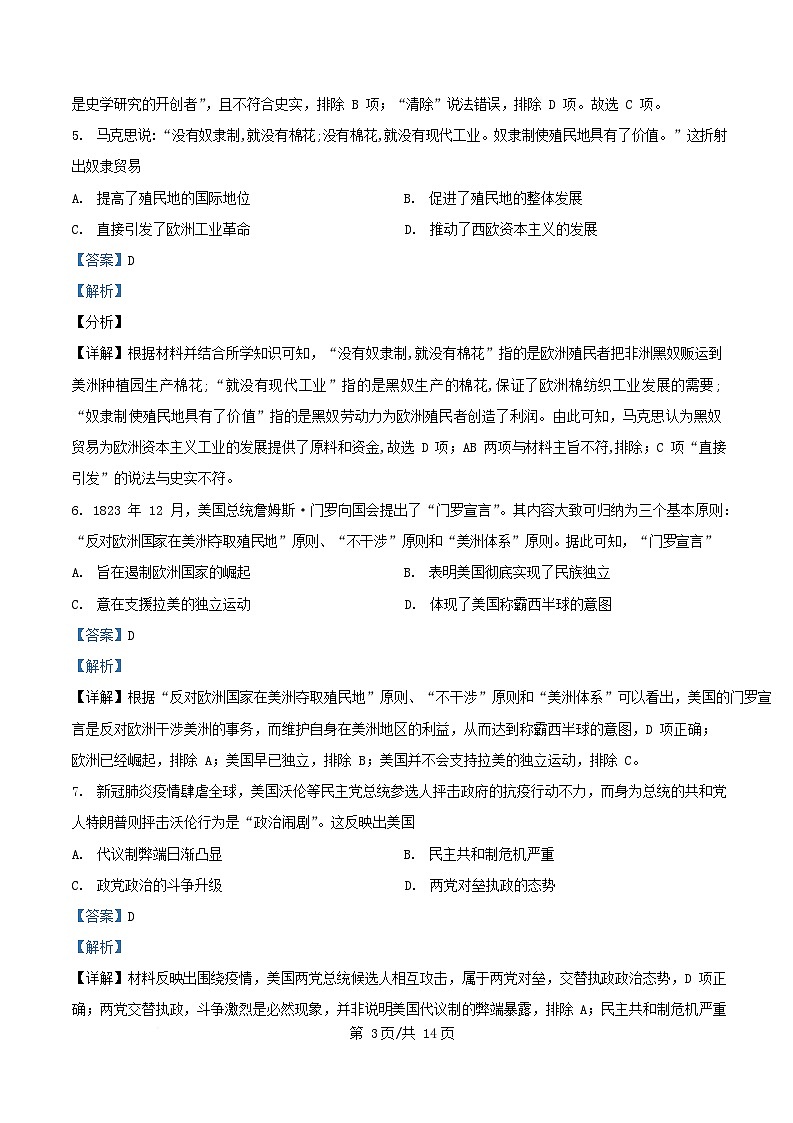 四川省绵阳市2026届高三历史上学期期中试题含解析第3页