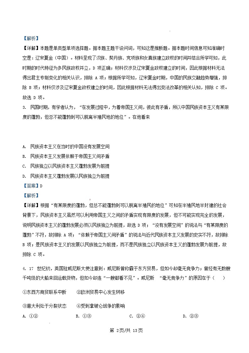 四川省绵阳市2026届高三历史上学期中试卷含解析第2页