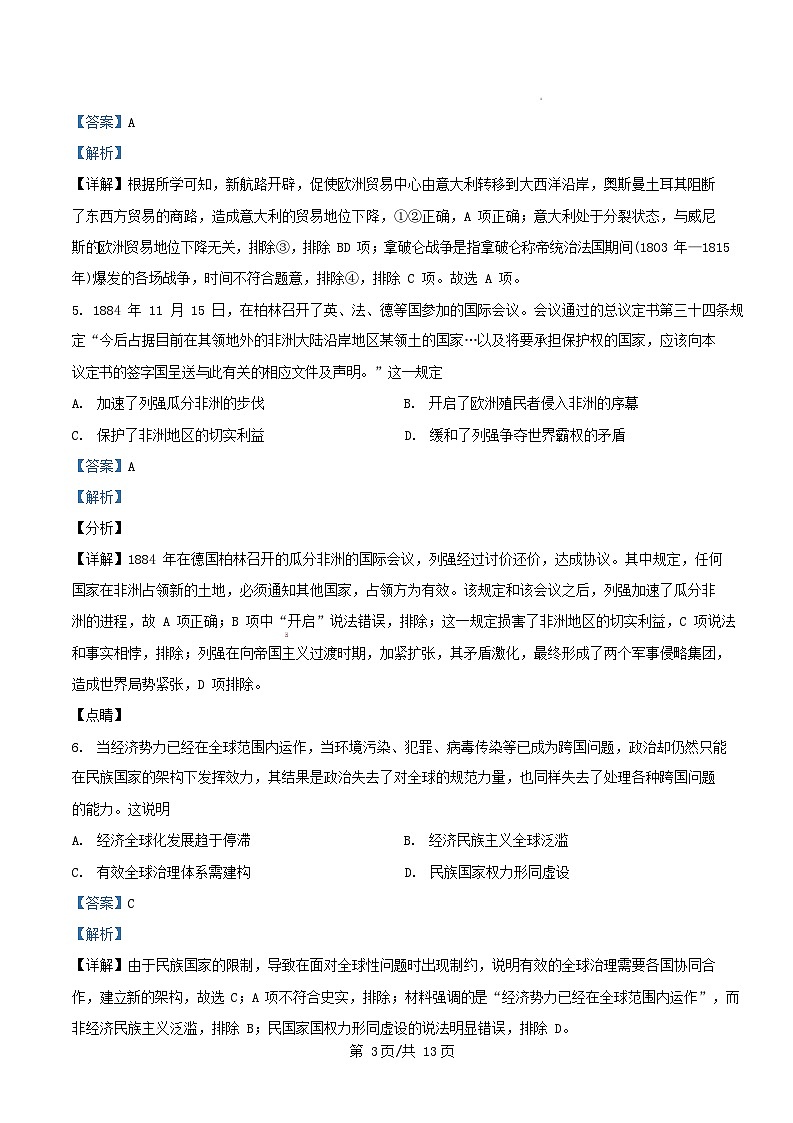 四川省绵阳市2026届高三历史上学期中试卷含解析第3页