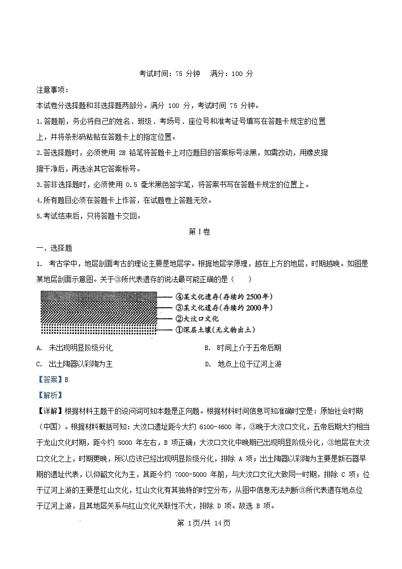 四川省绵竹市2026届高三历史上学期11月月考试题含解析第1页