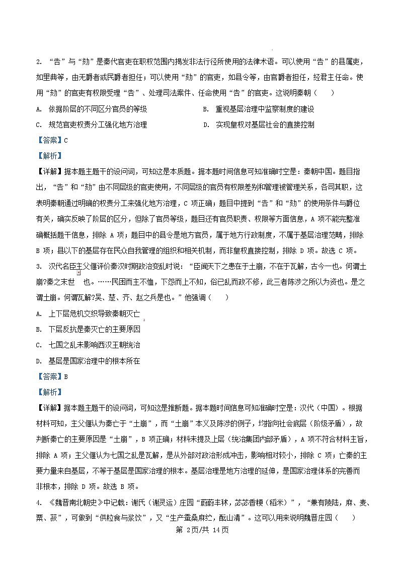 四川省绵竹市2026届高三历史上学期11月月考试题含解析第2页