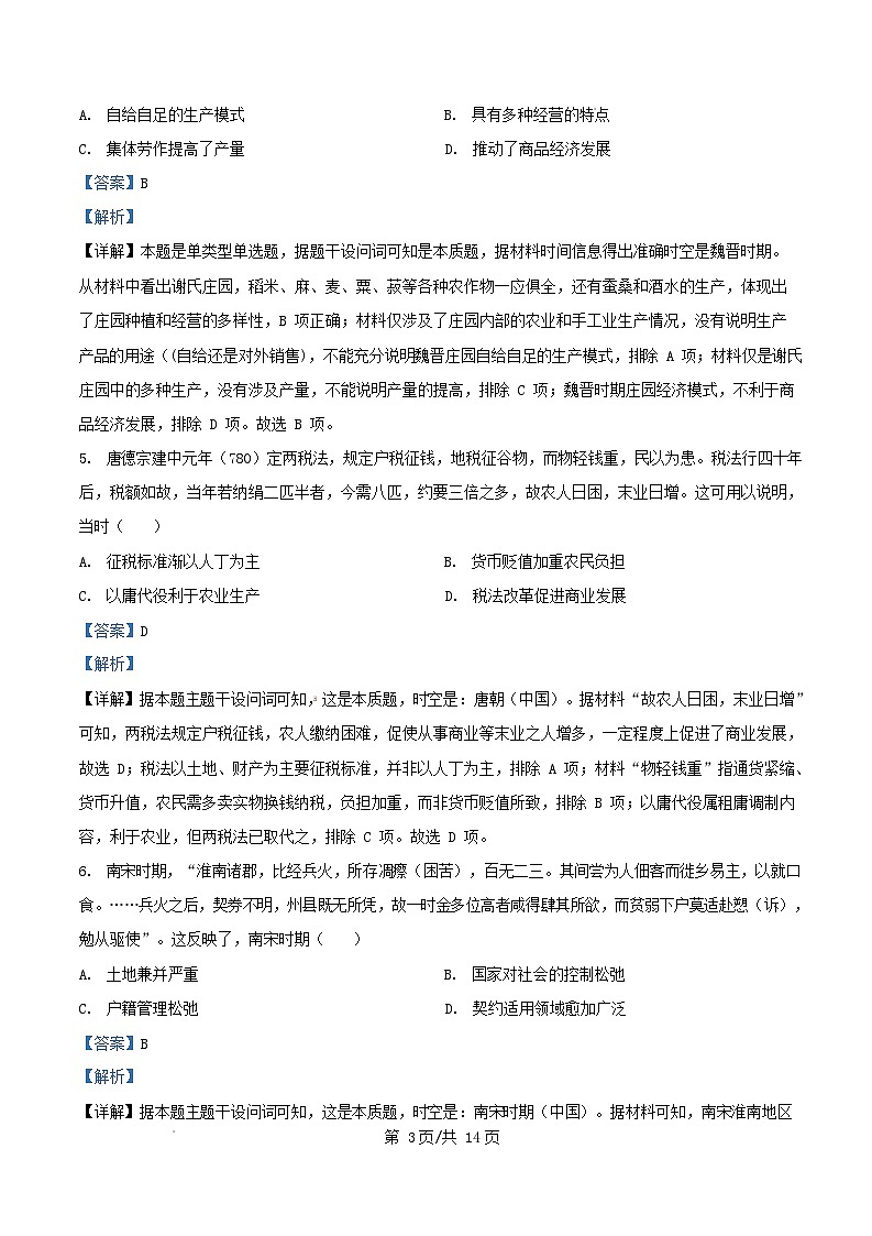 四川省绵竹市2026届高三历史上学期11月月考试题含解析第3页