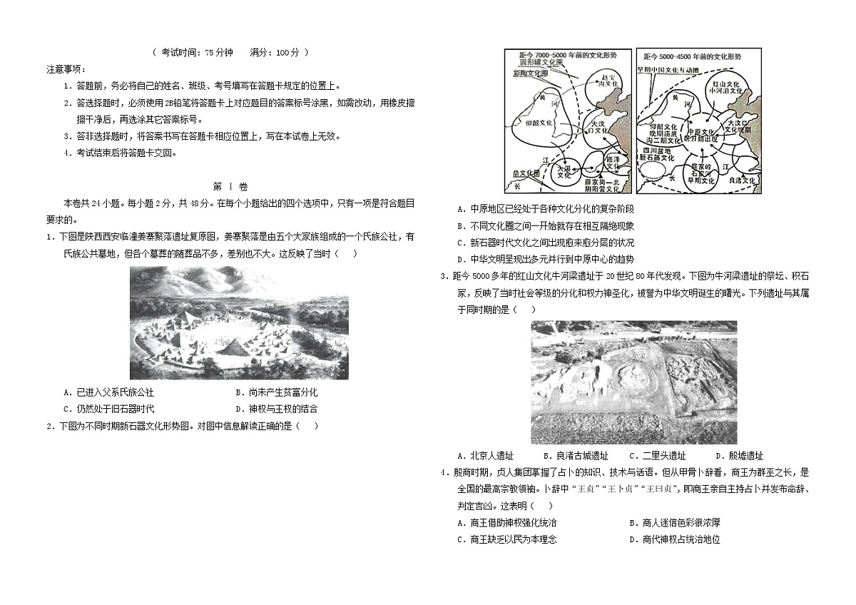四川省南充市2025_2026学年高一历史上学期10月月考试题第1页