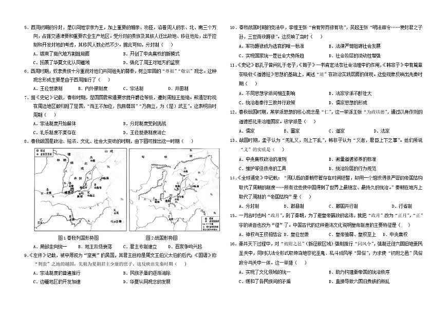 四川省南充市2025_2026学年高一历史上学期10月月考试题第2页