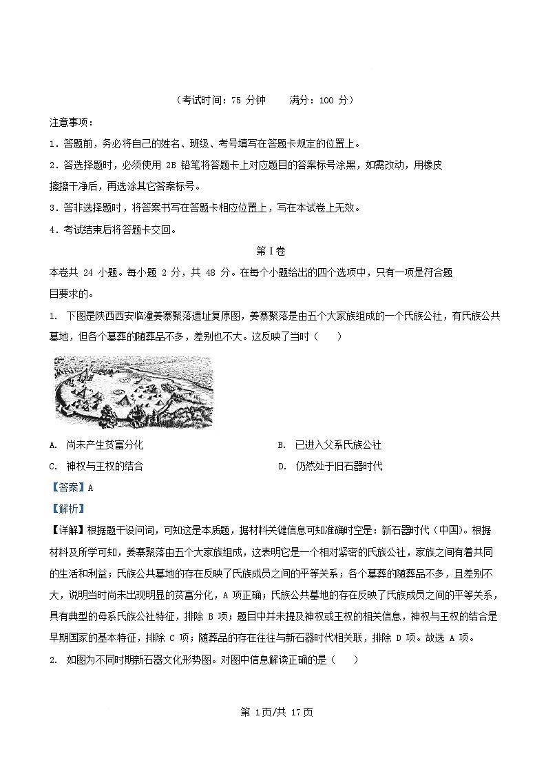 四川省南充市2025_2026学年高一历史上学期10月月考试题含解析第1页