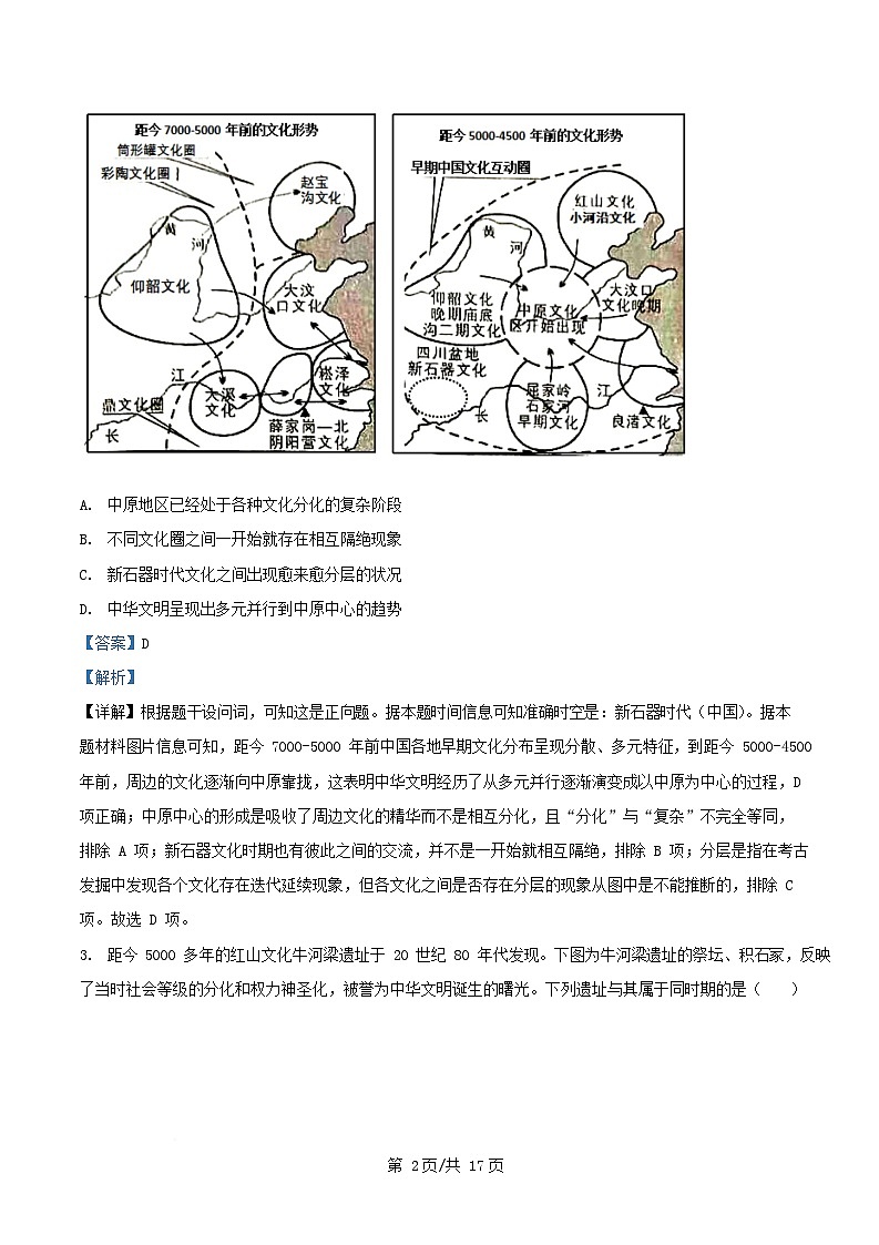 四川省南充市2025_2026学年高一历史上学期10月月考试题含解析第2页