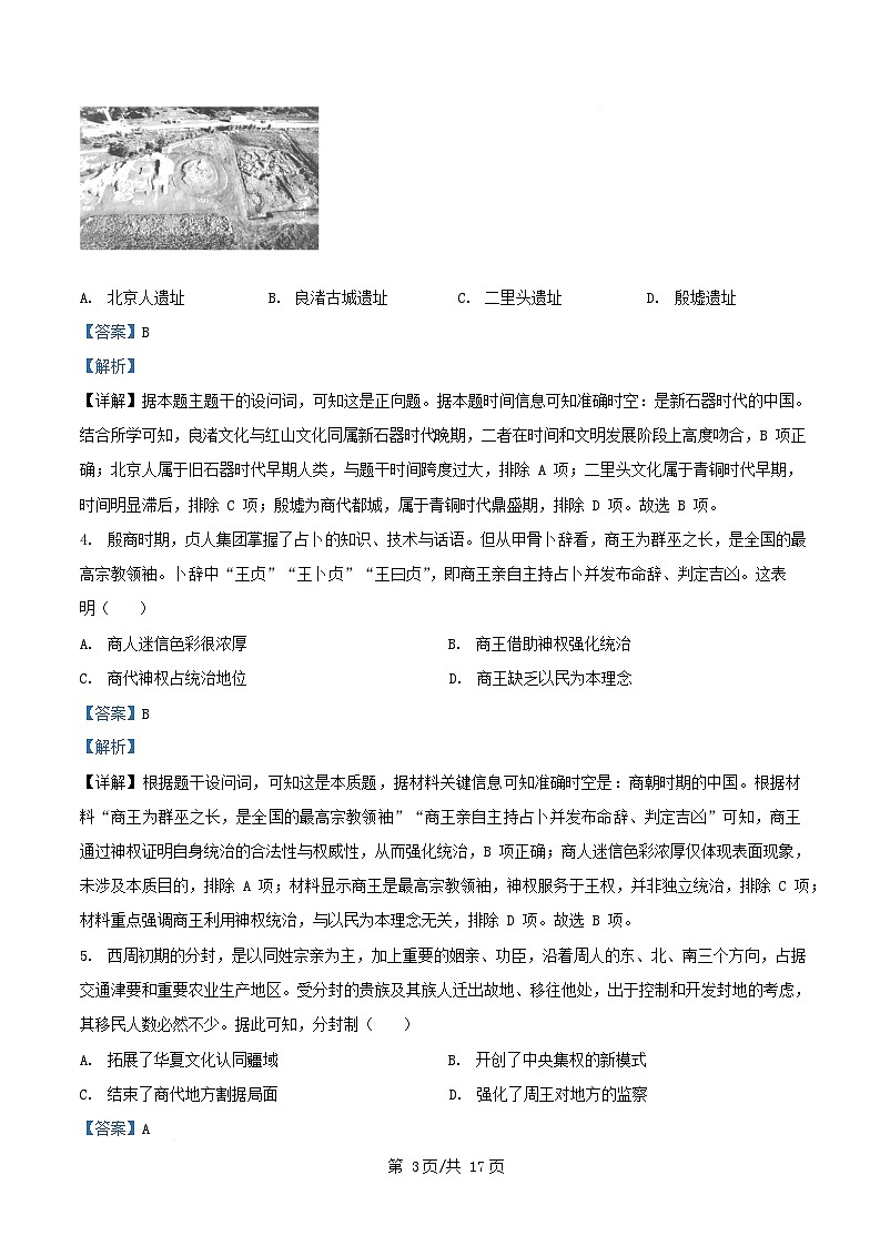 四川省南充市2025_2026学年高一历史上学期10月月考试题含解析第3页