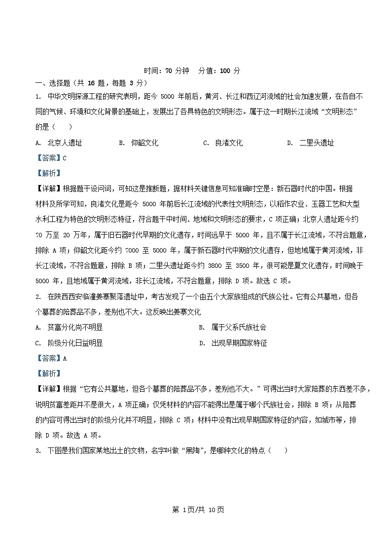 四川省南充市2025_2026学年高一历史上学期第一次月考试题含解析第1页