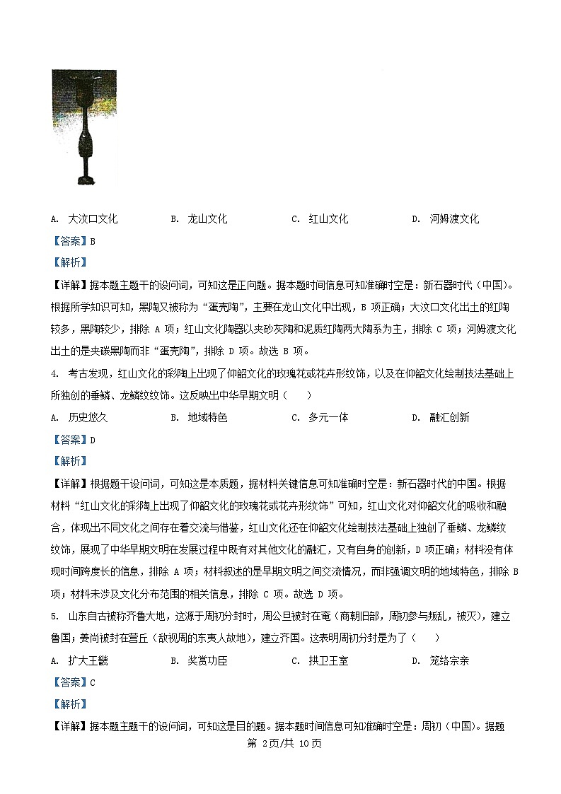 四川省南充市2025_2026学年高一历史上学期第一次月考试题含解析第2页