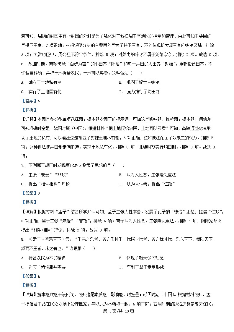 四川省南充市2025_2026学年高一历史上学期第一次月考试题含解析第3页
