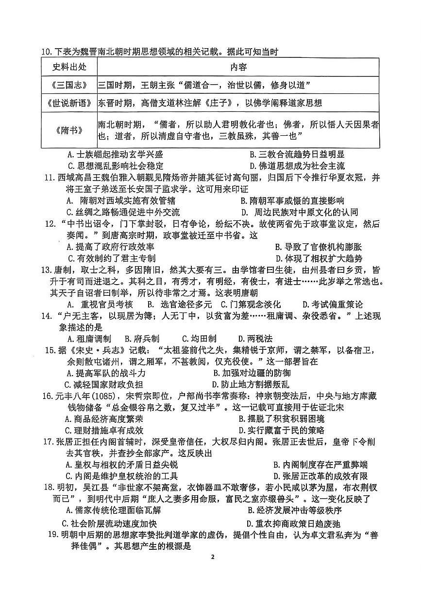 广东省茂名市田家炳中学2025-2026学年高一上学期第17周周测历史试卷（月考）第2页