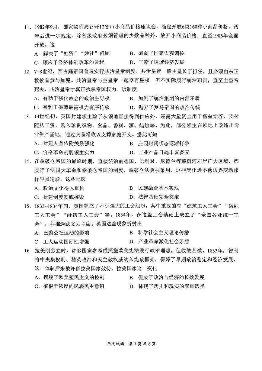 2026届四川省宜宾市普通高中高三上学期第一次诊断性测试历史试卷（月考）第3页