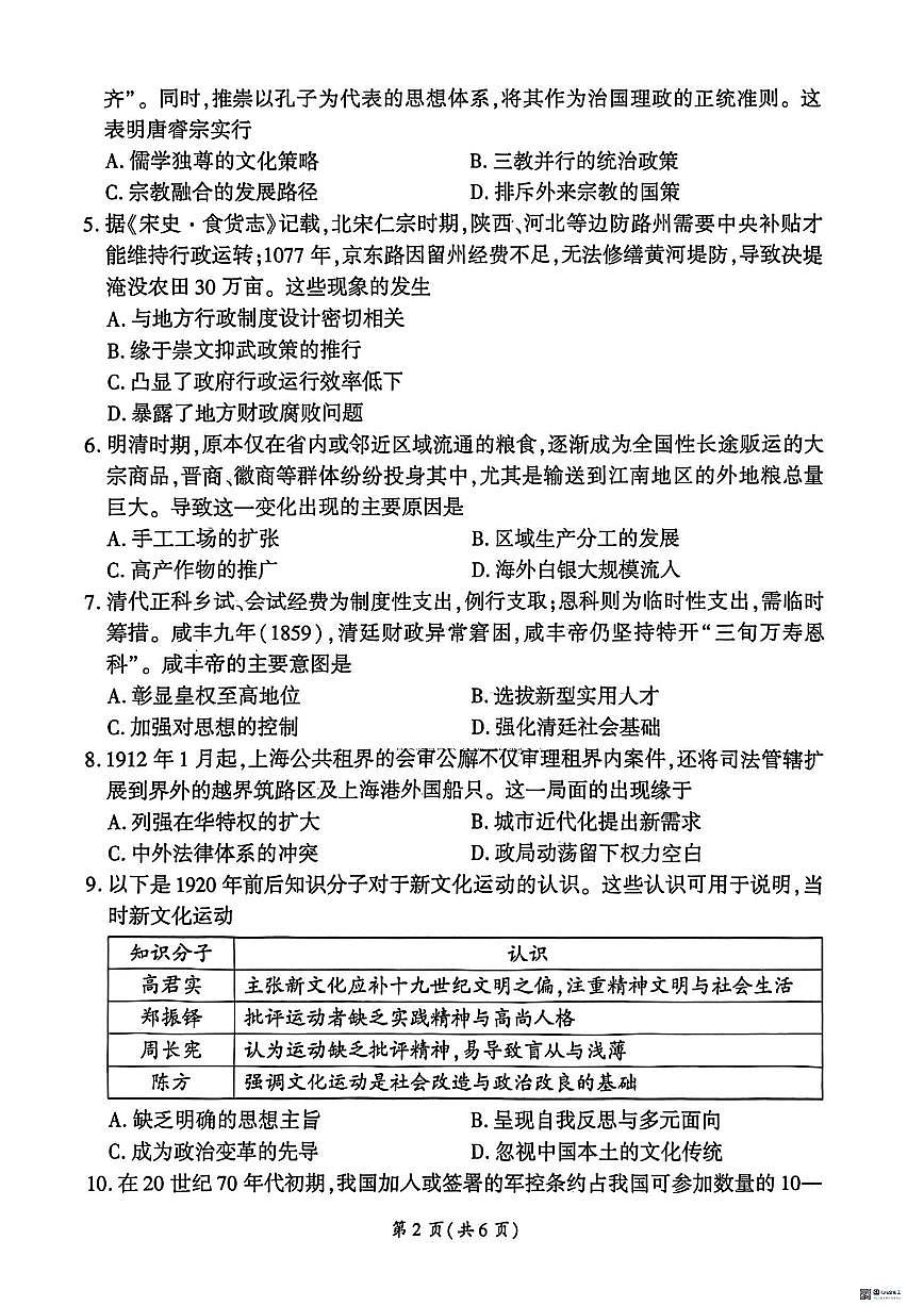 历史-河北省2025-2026学年第一学期高三上学期1月检测试卷及答案第2页