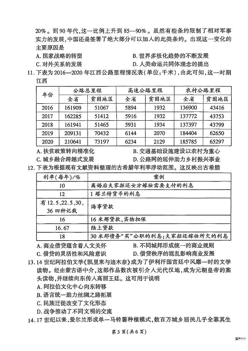 历史-河北省2025-2026学年第一学期高三上学期1月检测试卷及答案第3页