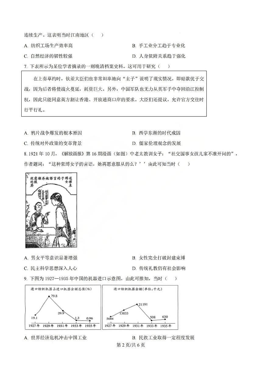 历史-山西大学附中2025-2026学年高三上学期1月月考试卷及答案第2页