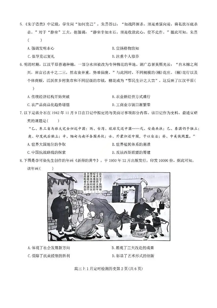 历史-重庆市西南大学附中2026届高三上学期1月月考试卷及答案第2页