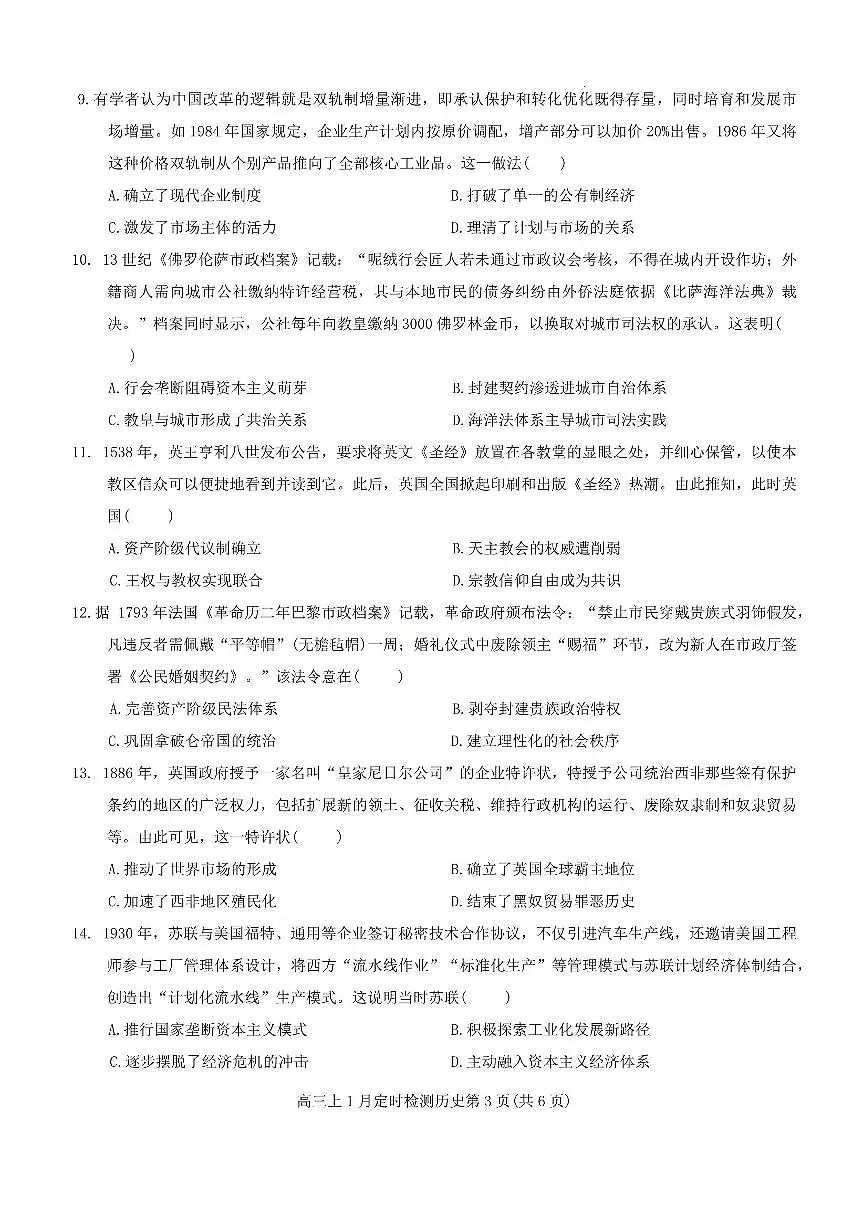 历史-重庆市西南大学附中2026届高三上学期1月月考试卷及答案第3页